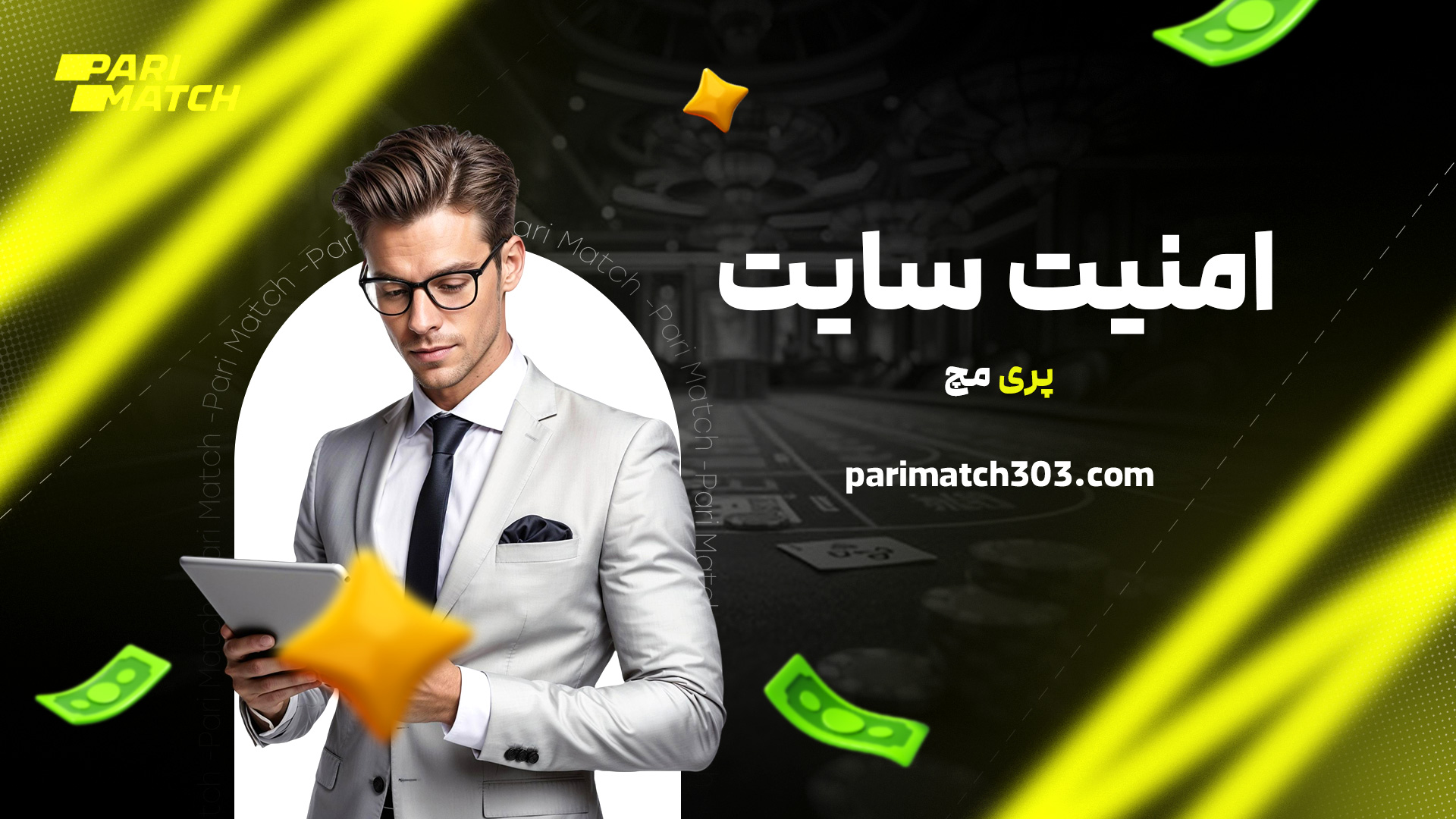 امنیت سایت پری مچ