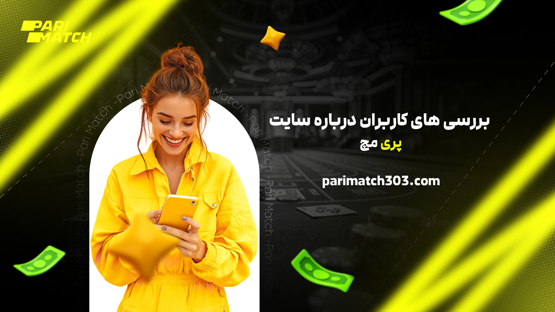 بررسی های کاربران درباره سایت پری مچ