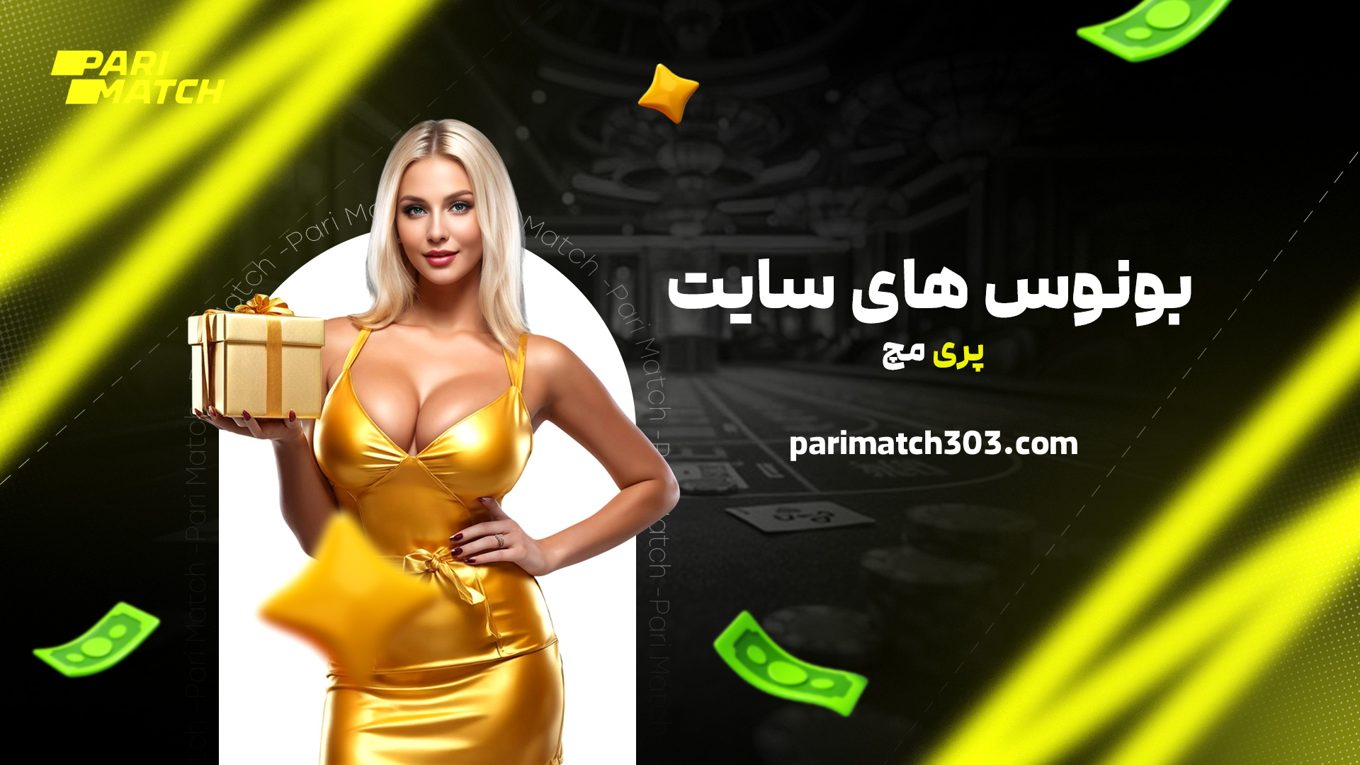 بونوس های سایت پری مچ