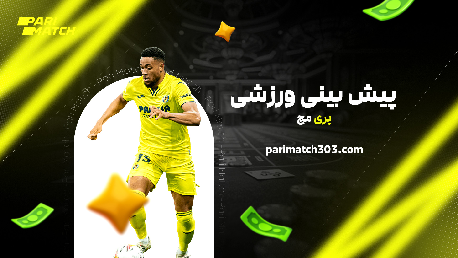 پیش بینی ورزشی پری مچ